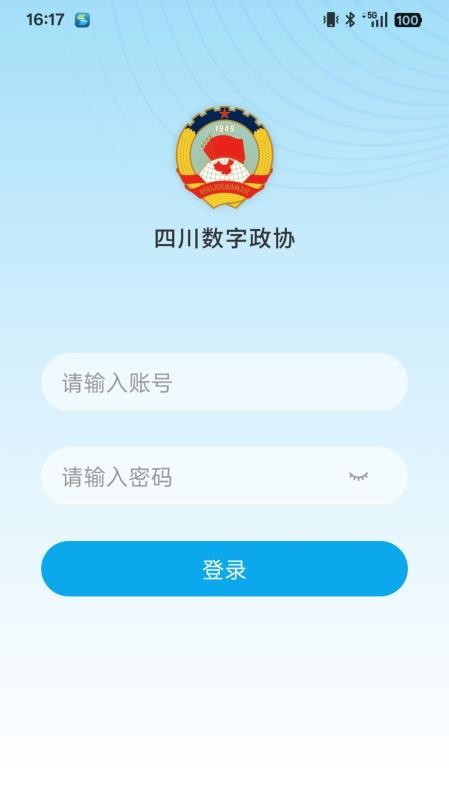 四川数字政协官方版v2.35.6 4