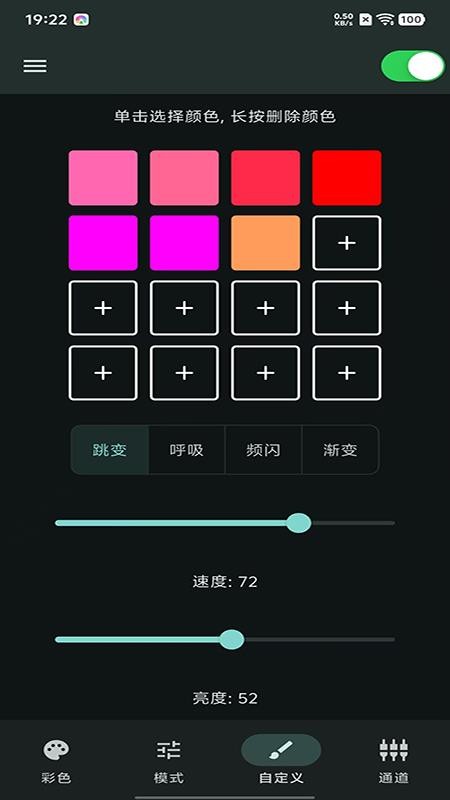 LED Light APP最新版v1.0.2 3