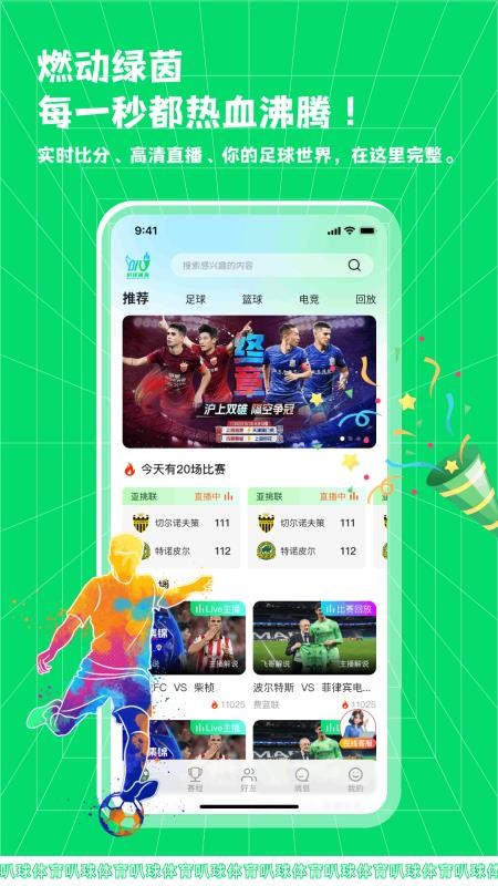 叭球直播最新版v1.0.1 1