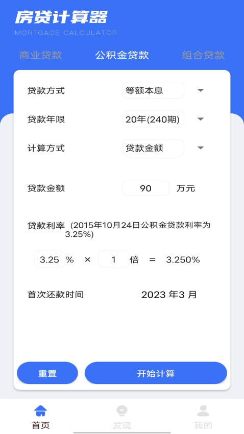 商业贷款计算器免费版v2.0.1 2