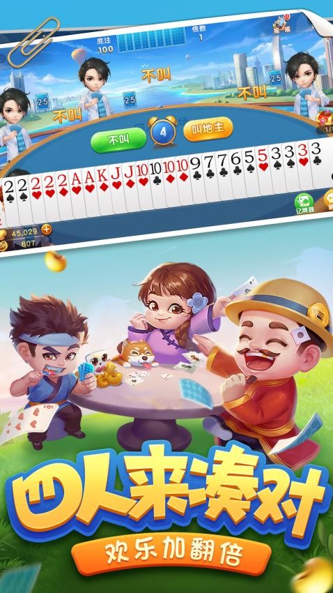 四人斗地主疯狂版手游华为版v5.12.062 2
