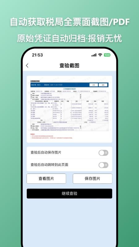 发票查查app官方版v1.2.6 4