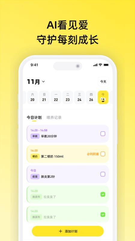 迈亚育儿记录手机版v1.0.0 4