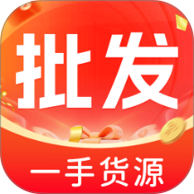 义乌低价货源批发官网版 v1.0.0
