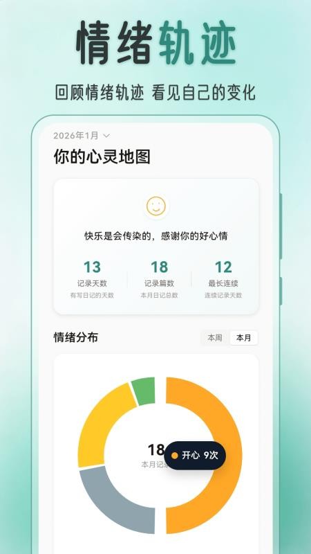 言己日记手机版v3.0.0.300 3