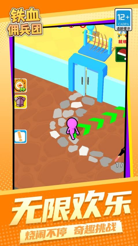 铁血佣兵团游戏v1.1.1 3