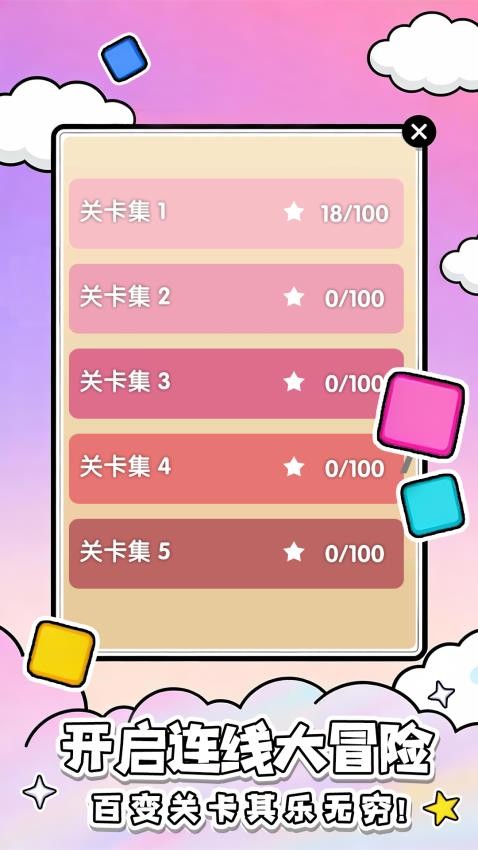 指尖画线王游戏v1.0.1 5