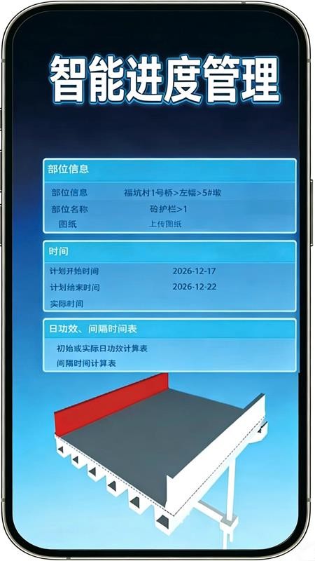 工程部位管家官网版v1.2.3 5