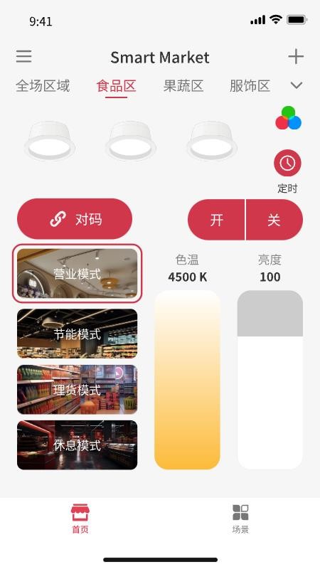 智慧商超最新版v1.1.7(2)