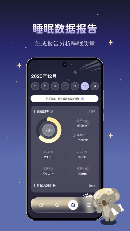考拉睡眠手机版v1.0.0 1