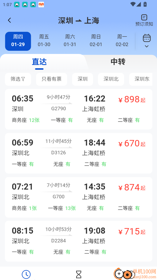 星航商旅免费版