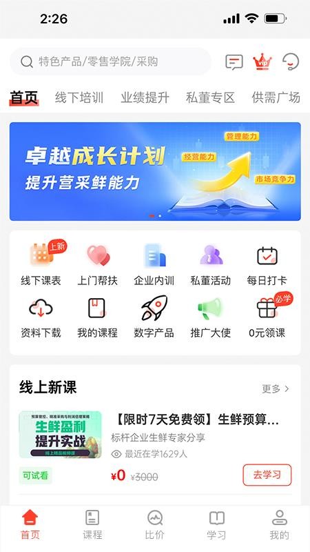 零售视界最新版v1.7.9 5