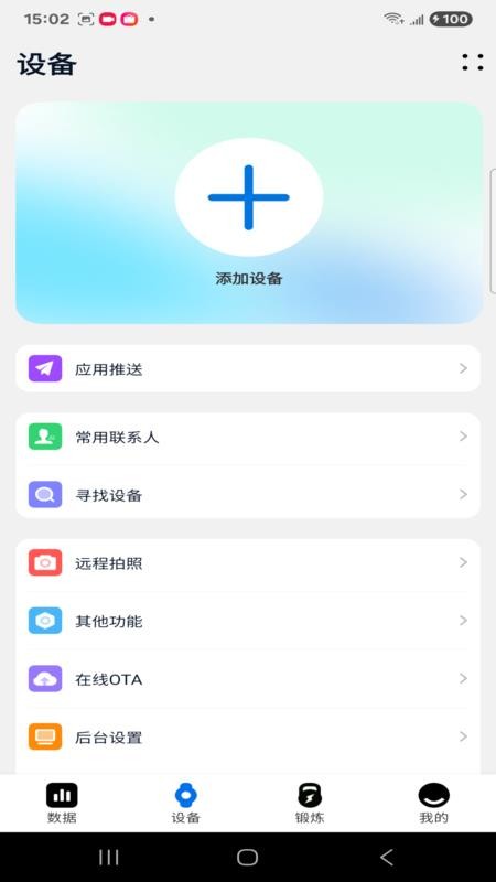 FitPro2最新版v1.1.6 2