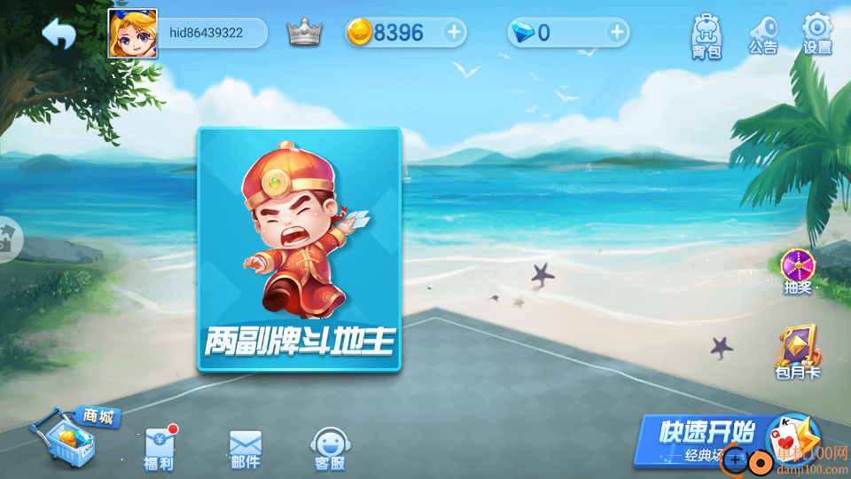 两副牌斗地主手游华为版