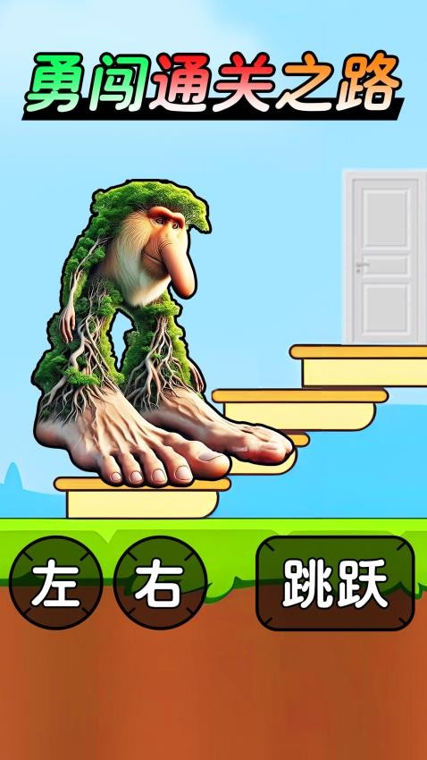 开心闯一关手游v1.0 4