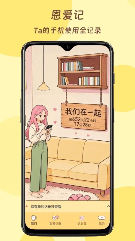 恩爱记手机版v1.5(4)