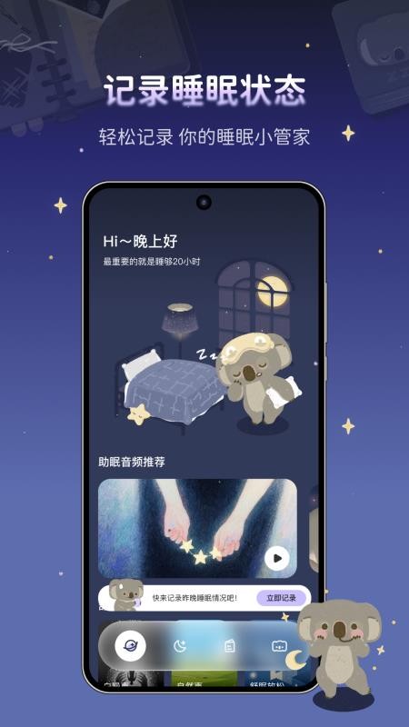 考拉睡眠手机版v1.0.0 4