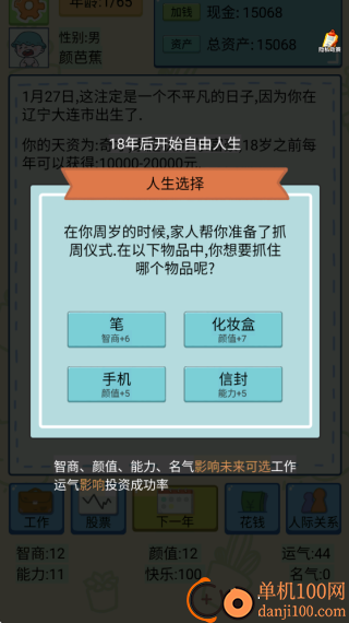 冒险人生局游戏