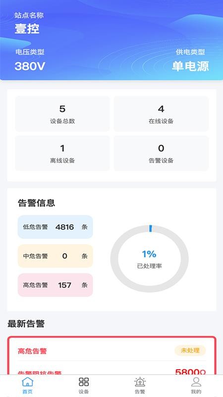壹控用电手机版v2.0.5 4