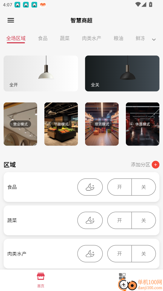 智慧商超最新版