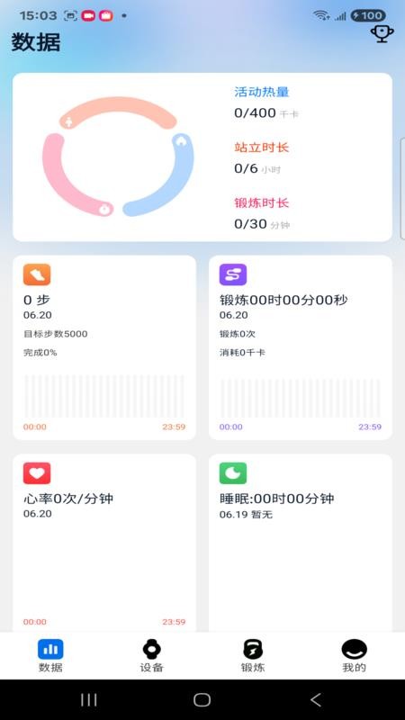 FitPro2最新版v1.1.6 1