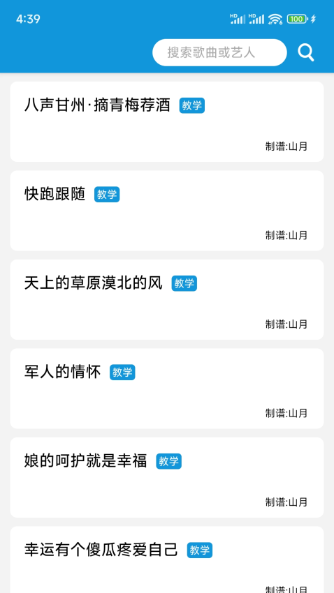 简谱大全官方版v10.0.38 3