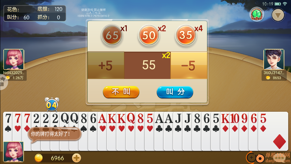 三人二七王vivo版