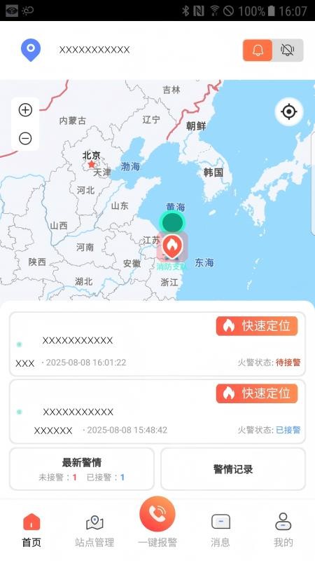 沿锋智慧消防免费版v1.0.12 4