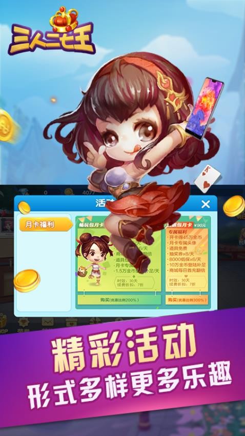 三人二七王vivo版v7.4.4 3