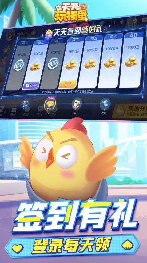天天玩掼蛋手游v2.00.002 1