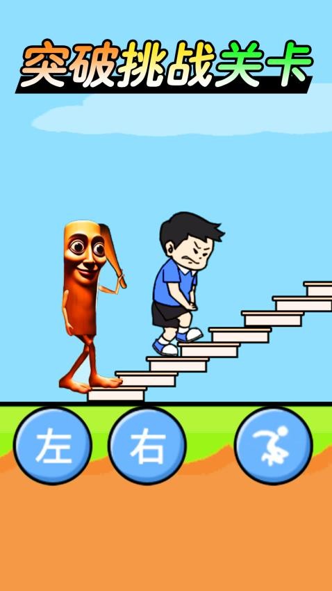 开心闯一关手游v1.0 2