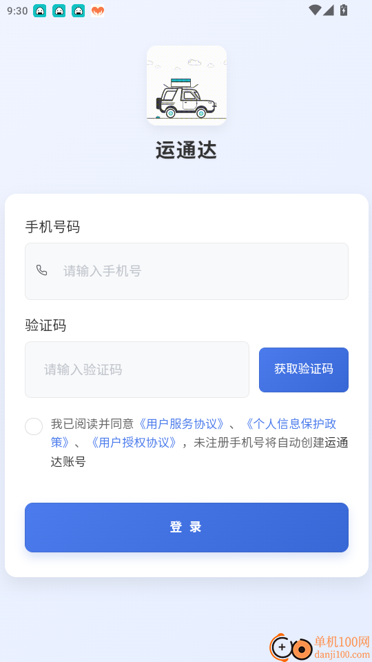 运通达官网版