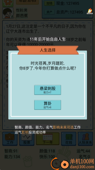 冒险人生局游戏