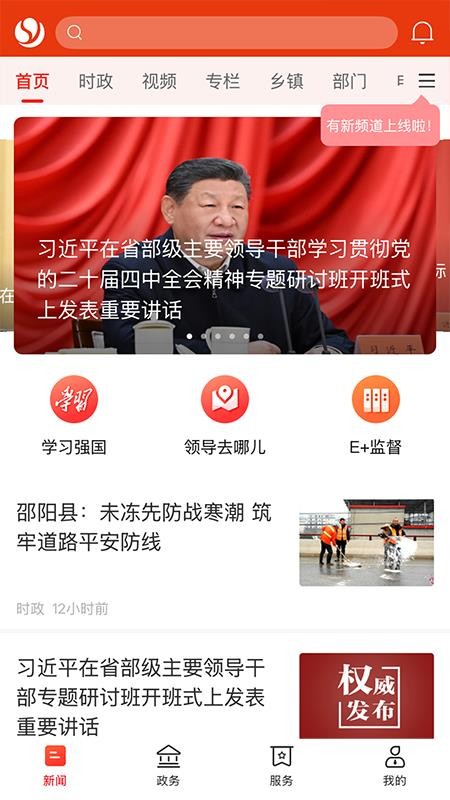 智慧邵阳县官网版v7.1.0 4