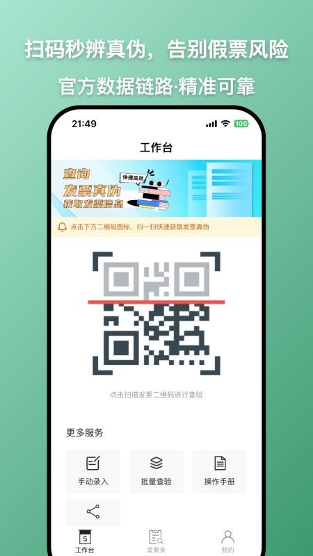 发票查查app官方版v1.2.6 5