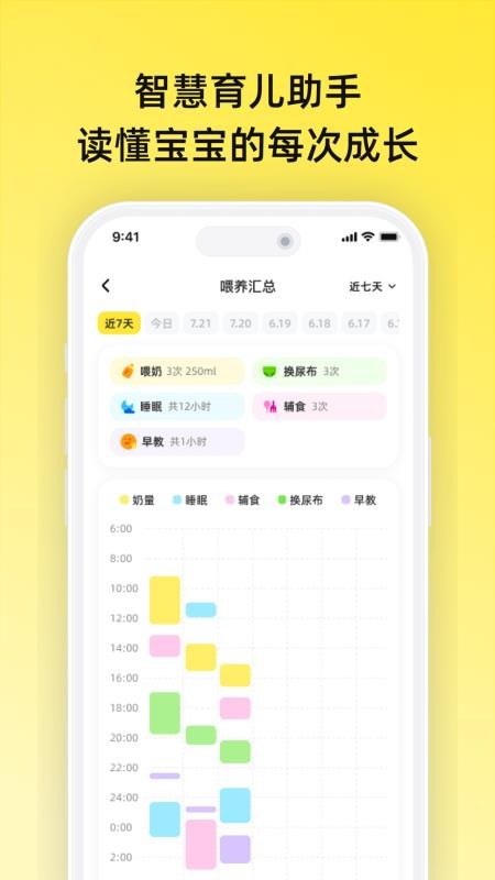 迈亚育儿记录手机版v1.0.0 1