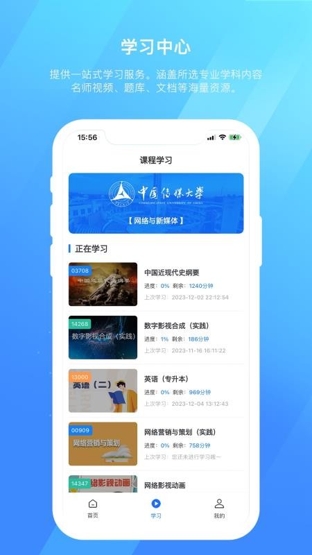 自考在线官网版v1.0.2 3