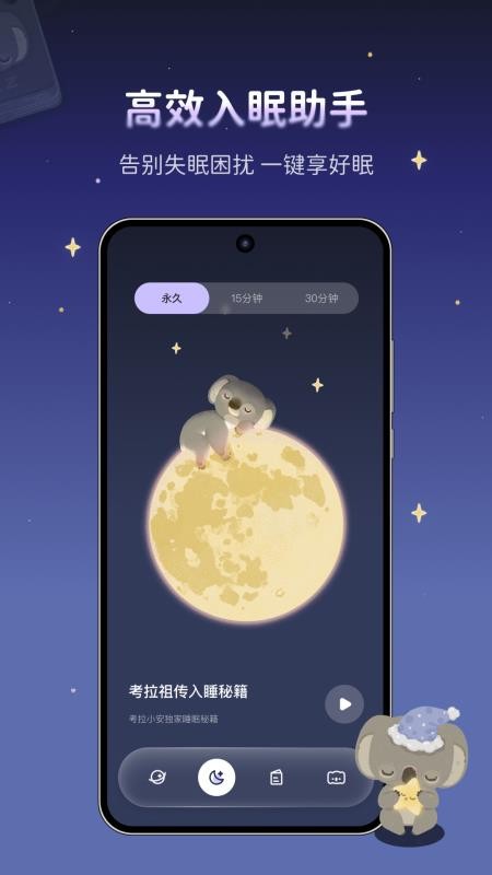 考拉睡眠手机版v1.0.0 3