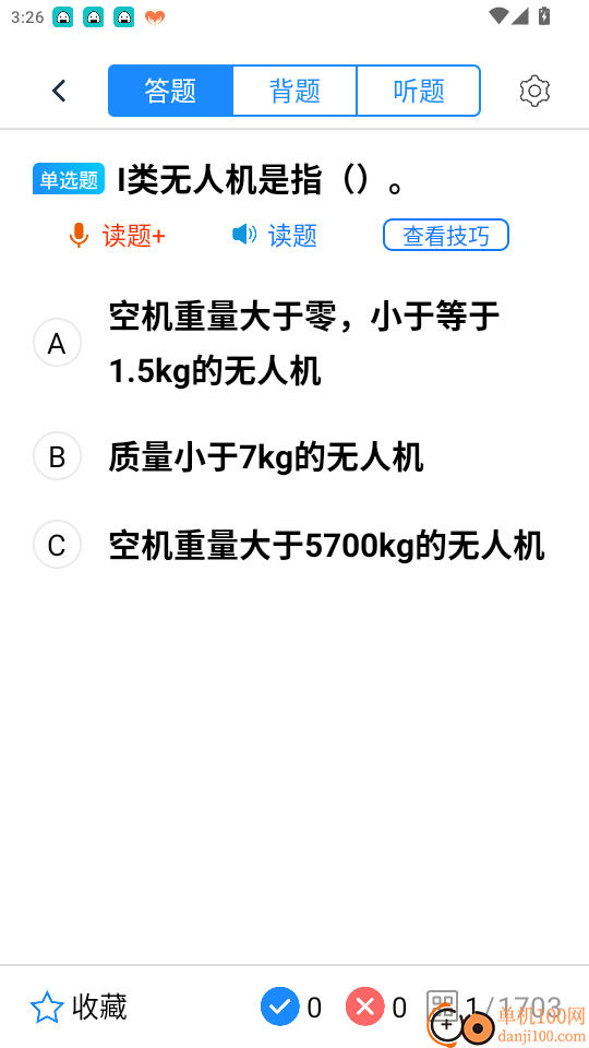无人机题库宝典免费版