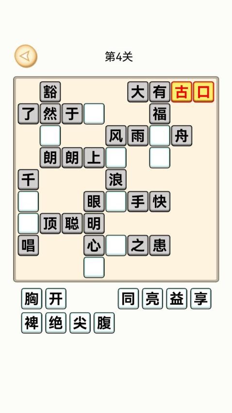成语接龙大闯关手游v1.0 3