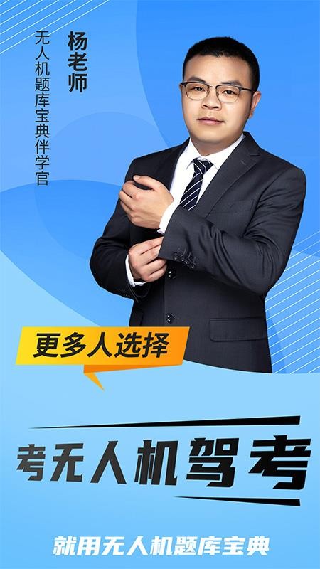 无人机题库宝典免费版v1.0.1 4