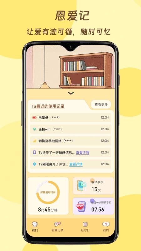恩爱记手机版v1.5(3)