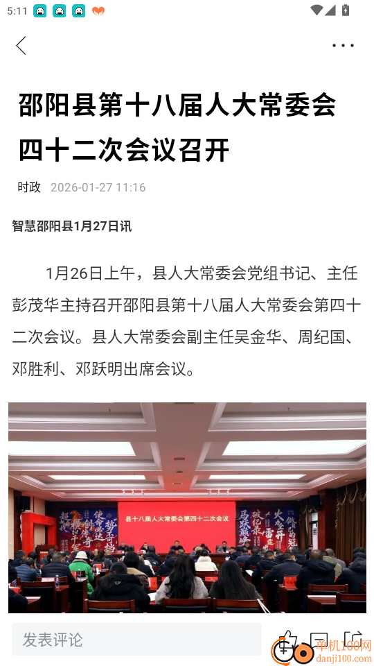 智慧邵阳县官网版