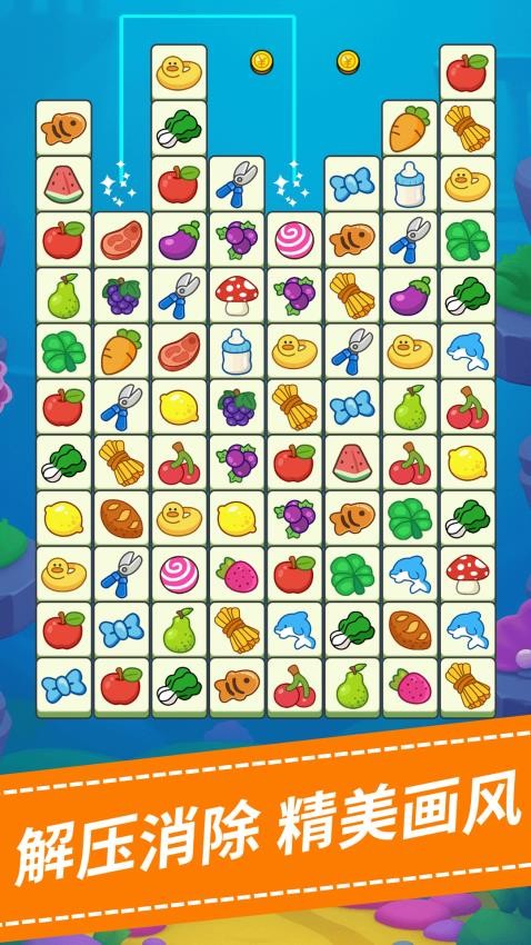 连连消水果游戏v1.0.0 3