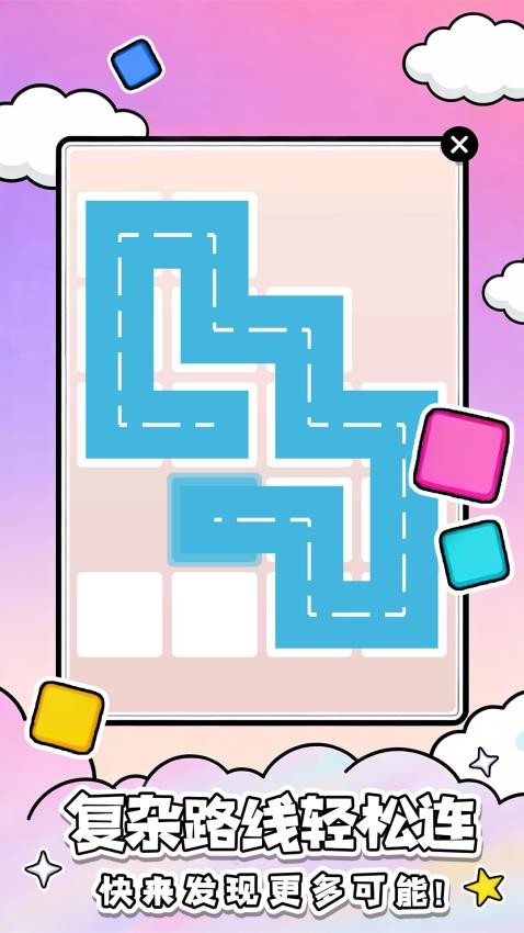 指尖画线王游戏v1.0.1 2