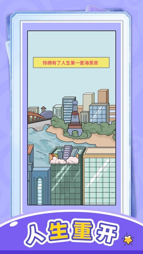 冒险人生局游戏v1.0.0 3