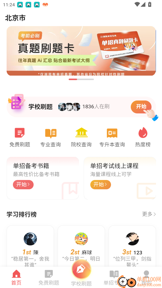 湘微单招宝典官网版