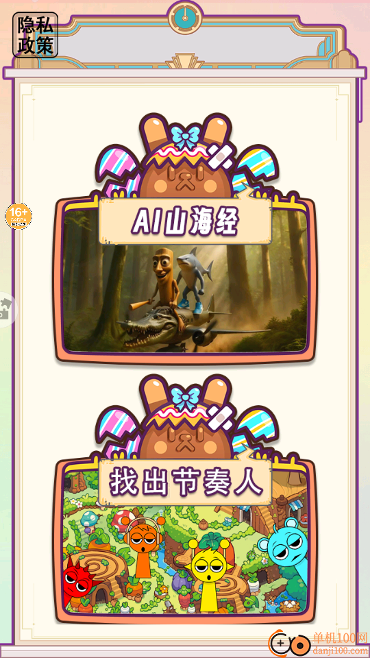 开心闯一关手游