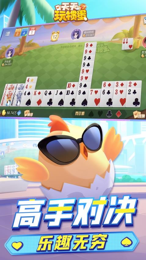 天天玩掼蛋手游v2.00.002 4