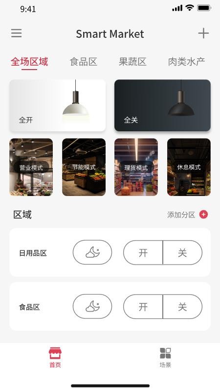 智慧商超最新版v1.1.7(3)
